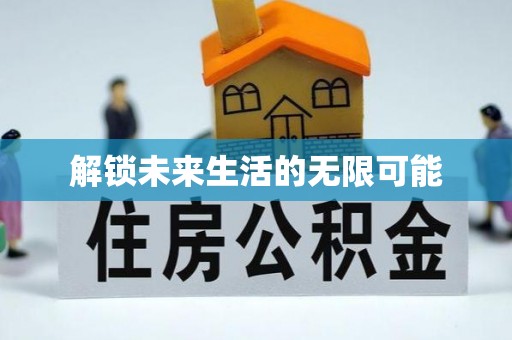 长岛解锁未来生活的无限可能