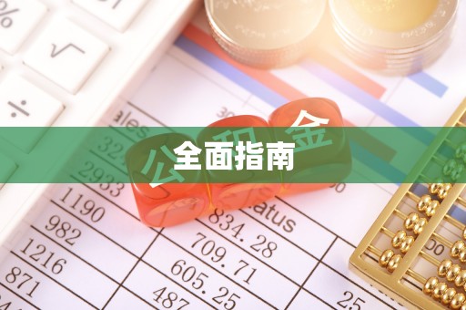 长岛全面指南