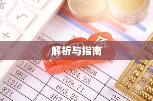 长岛解析与指南