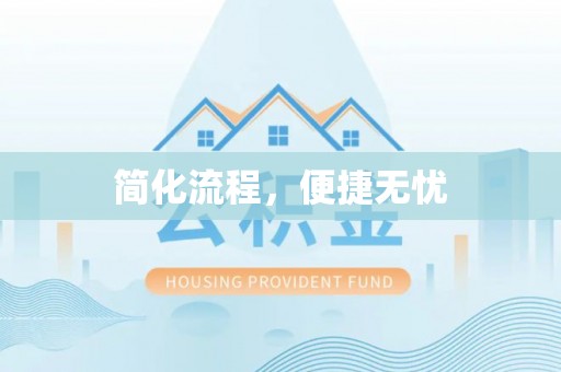 长岛简化流程，便捷无忧