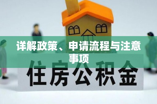 长岛详解政策、申请流程与注意事项
