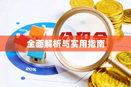 长岛全面解析与实用指南